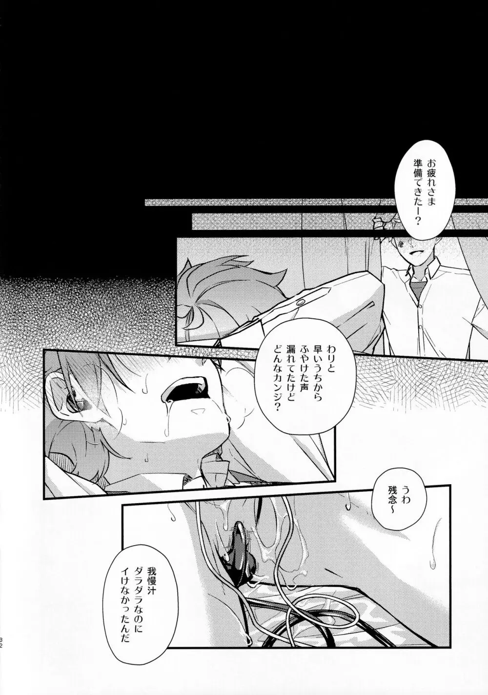 そんな簡単にヨくなるわけないじゃん Page.31