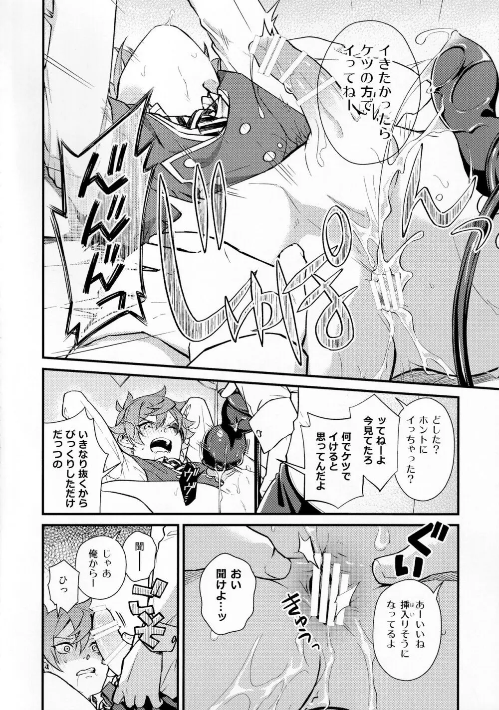 そんな簡単にヨくなるわけないじゃん Page.35