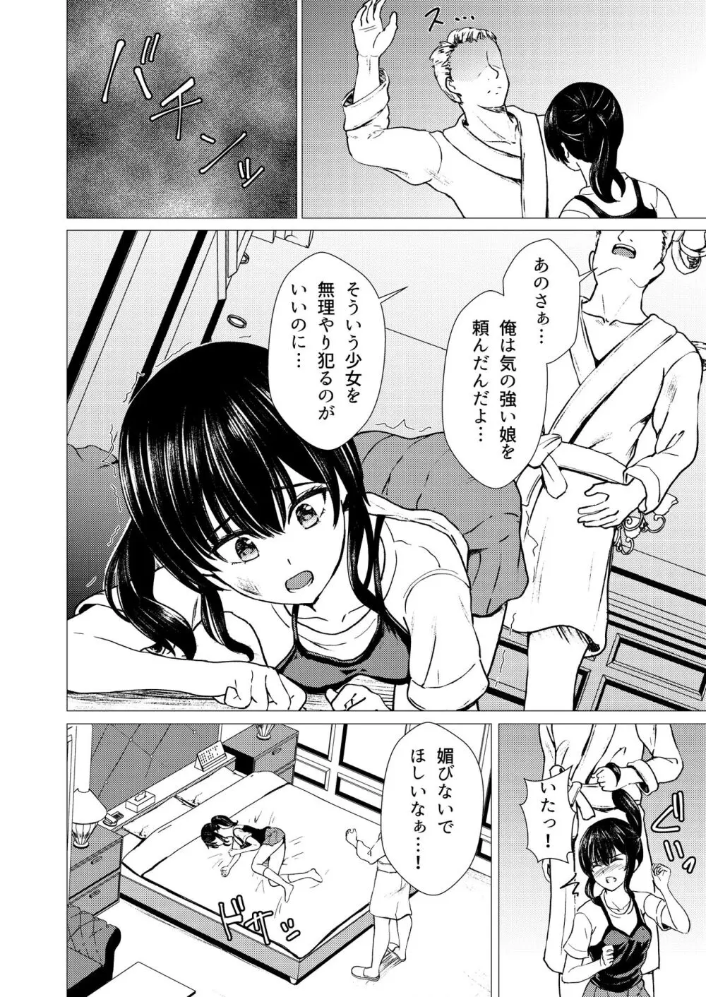 偶像崇拝 J○アイドル候補愛凛沙の初めての闇営業 Page.15