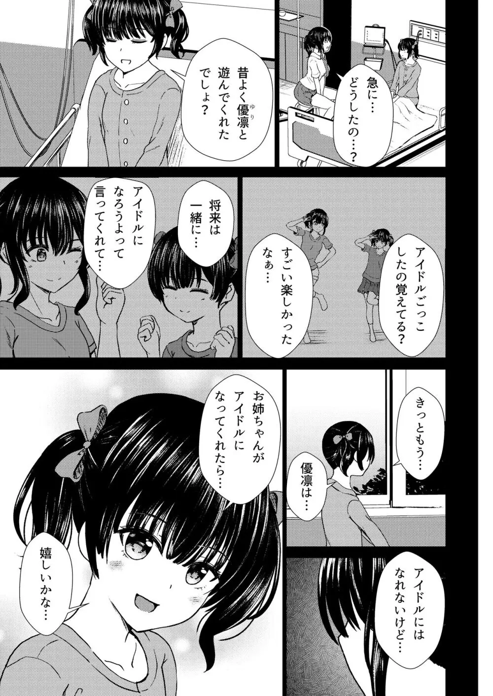 偶像崇拝 J○アイドル候補愛凛沙の初めての闇営業 Page.26