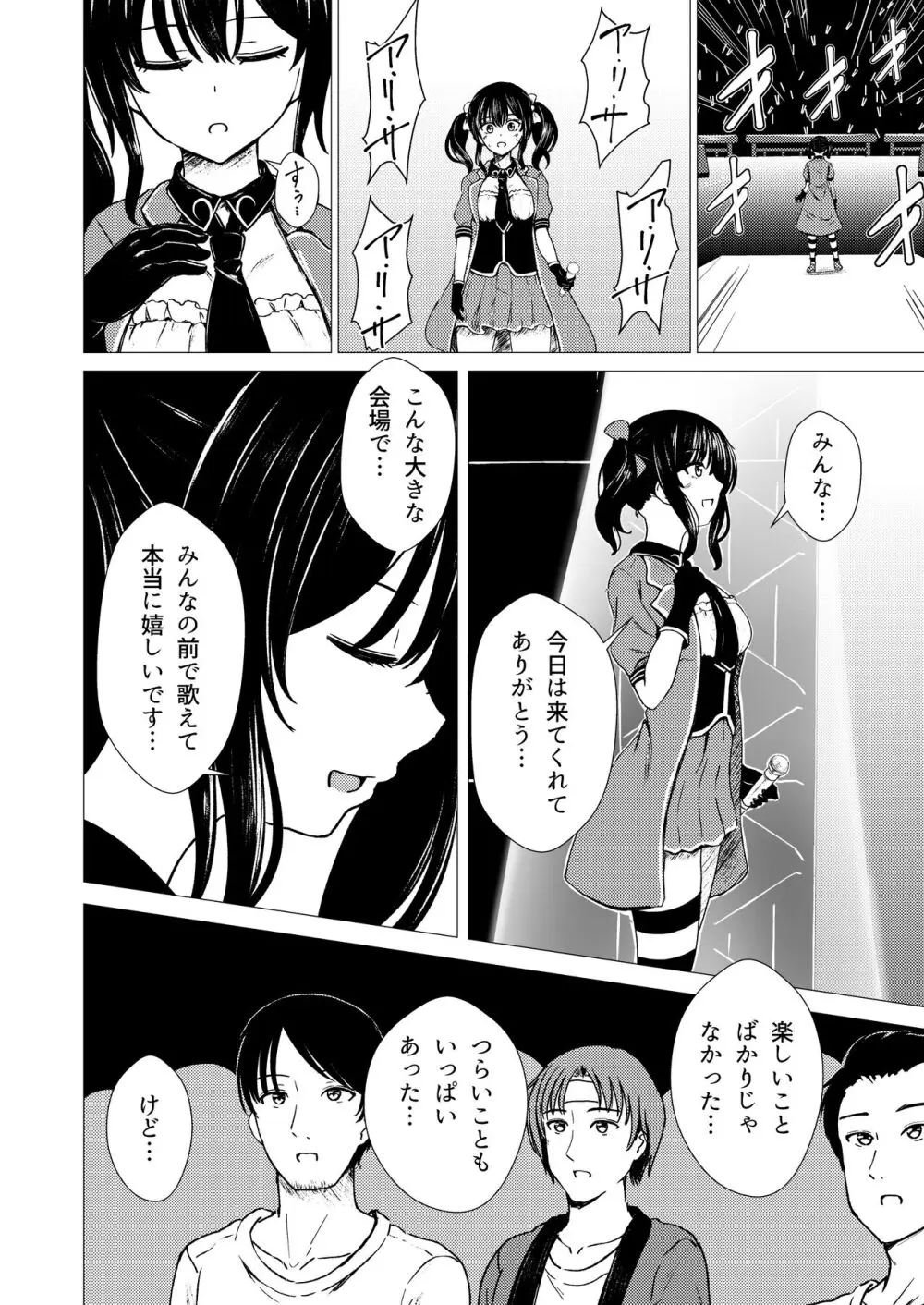 偶像崇拝 J○アイドル候補愛凛沙の初めての闇営業 Page.3