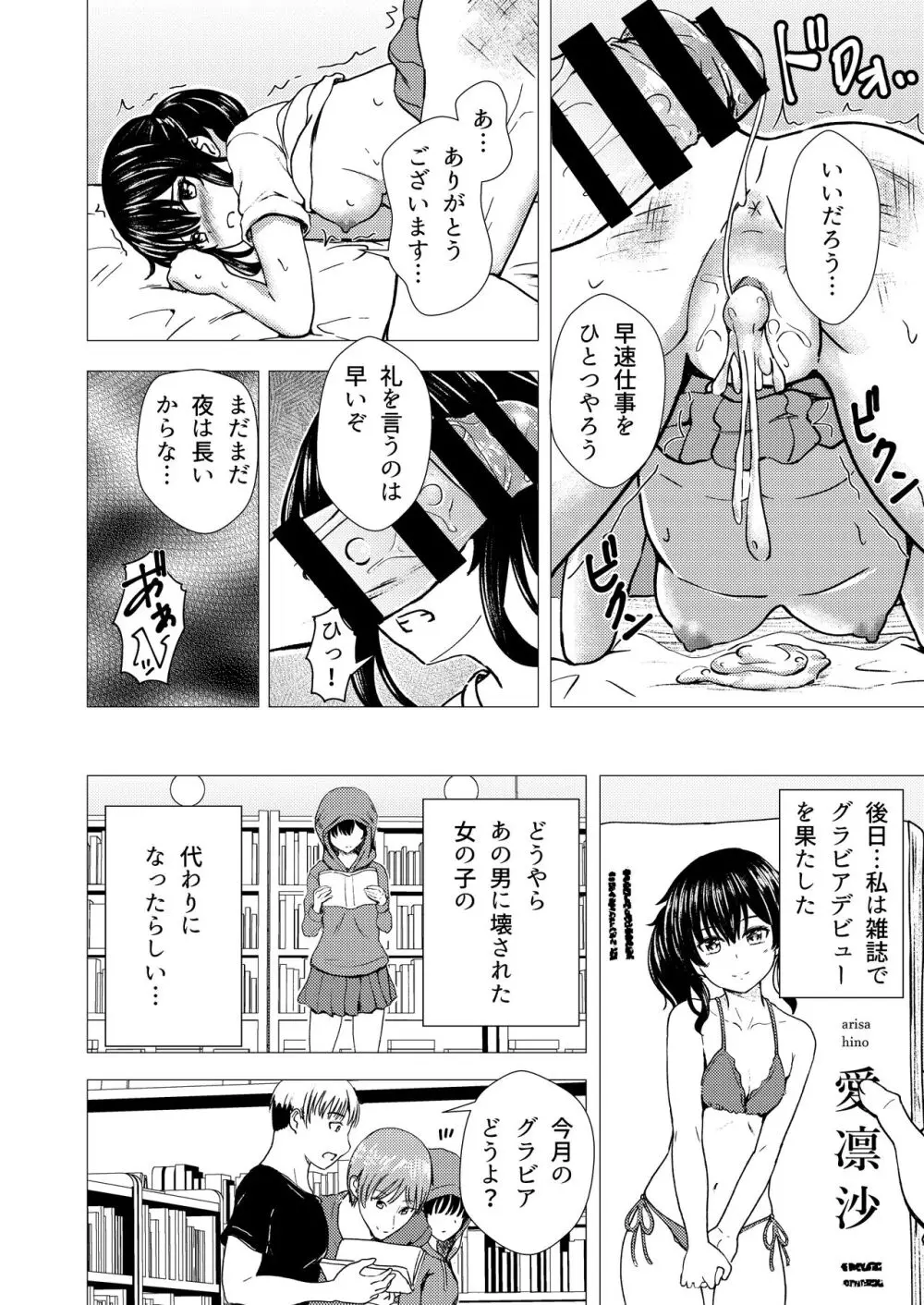 偶像崇拝 J○アイドル候補愛凛沙の初めての闇営業 Page.33