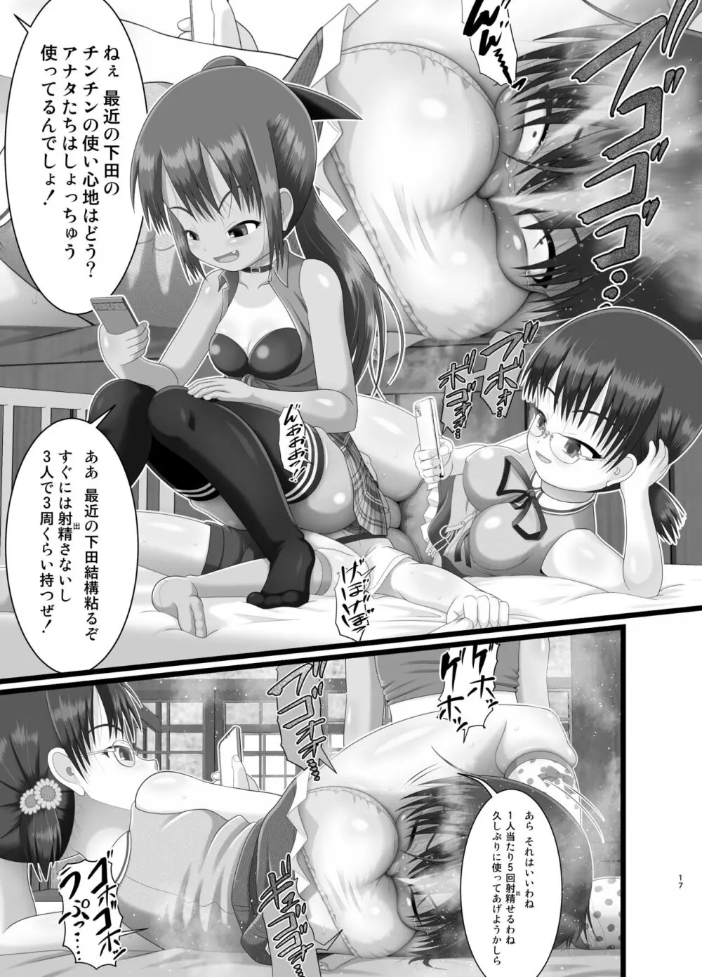 鬼畜委員長はやな様は…#2 Page.17