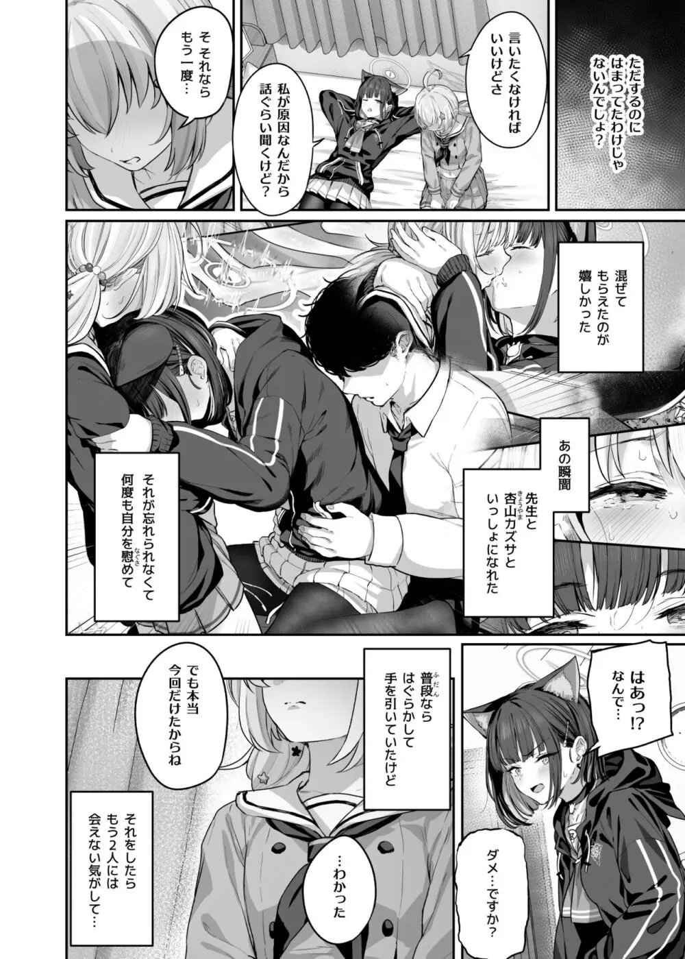 とことんやっちゃう杏山カズサ２ 進捗1~5 Page.4