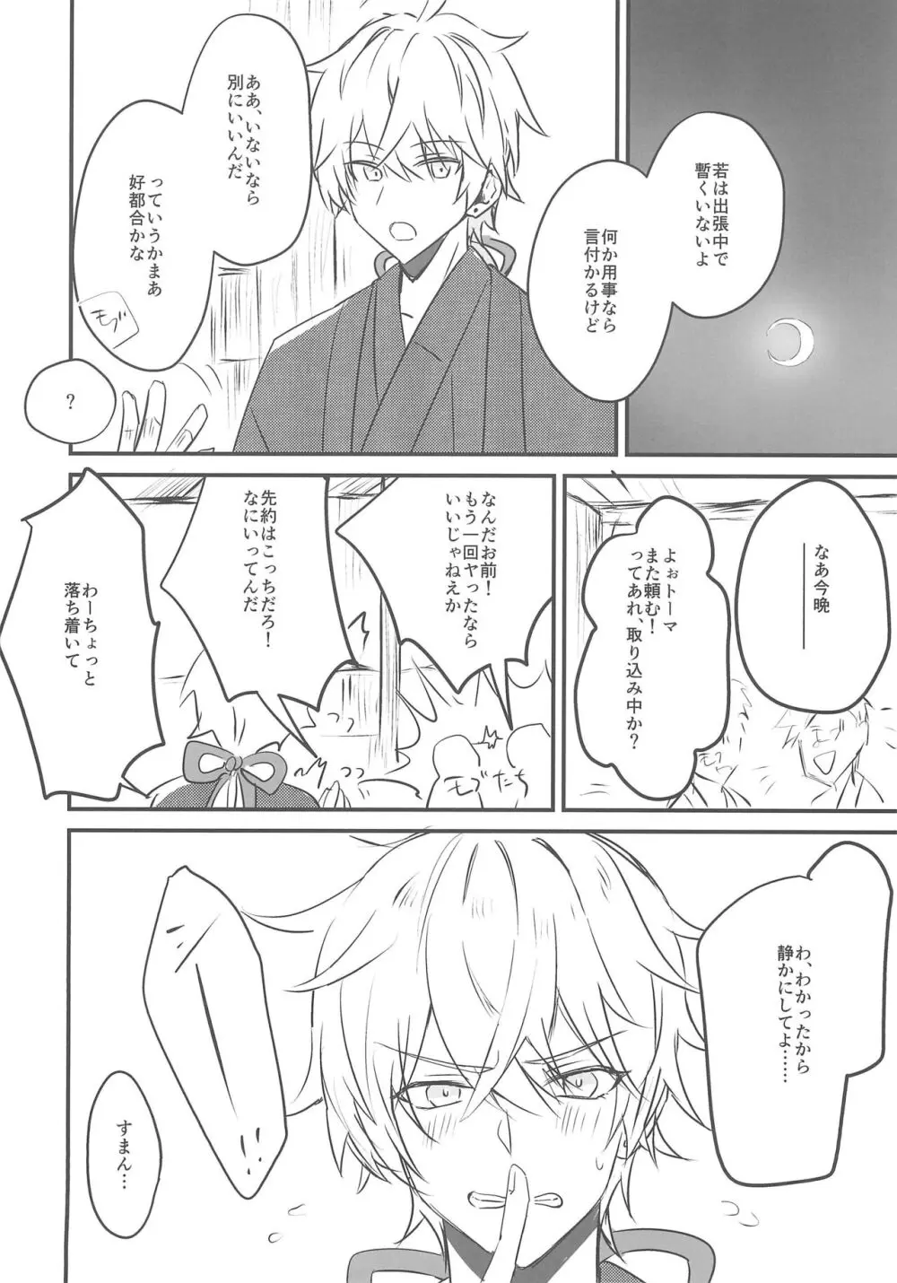 留守番上手！ Page.10