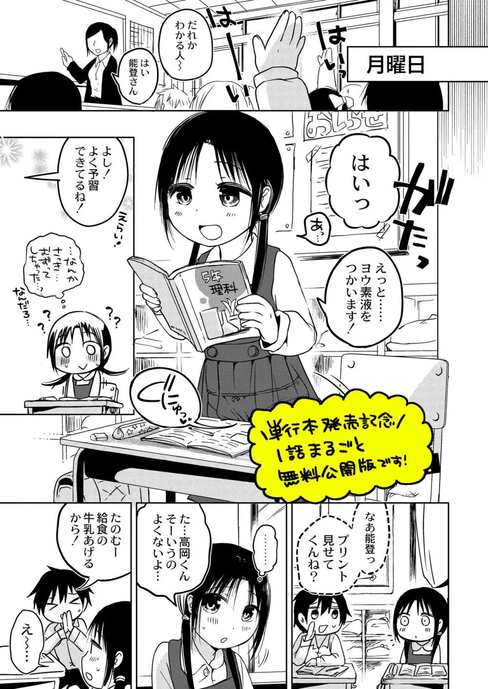 [Azumaya Yukiko] Nono-chan’s after-school development training!