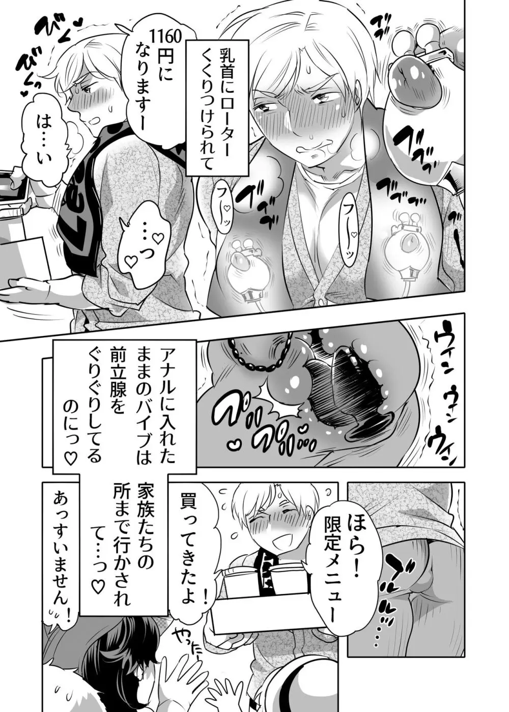 痴漢OK曝サレ男子 Page.15