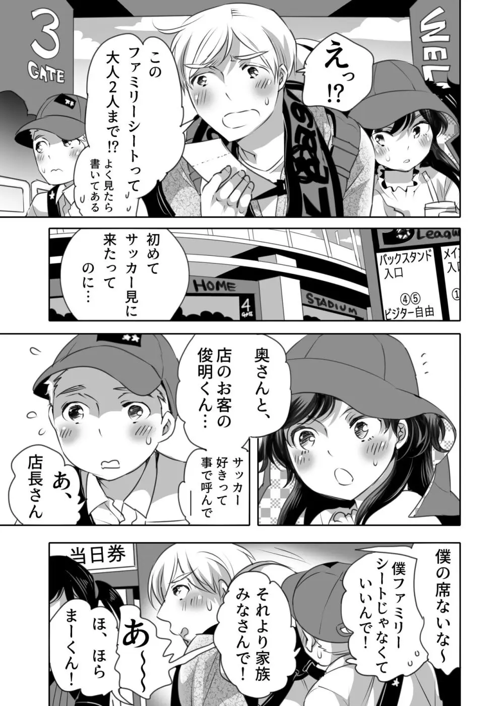 痴漢OK曝サレ男子 Page.3