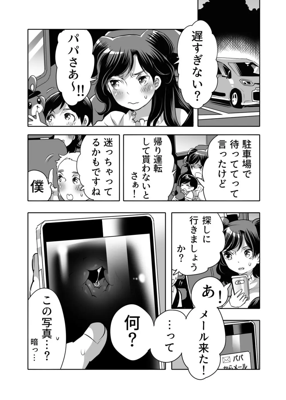 痴漢OK曝サレ男子 Page.56