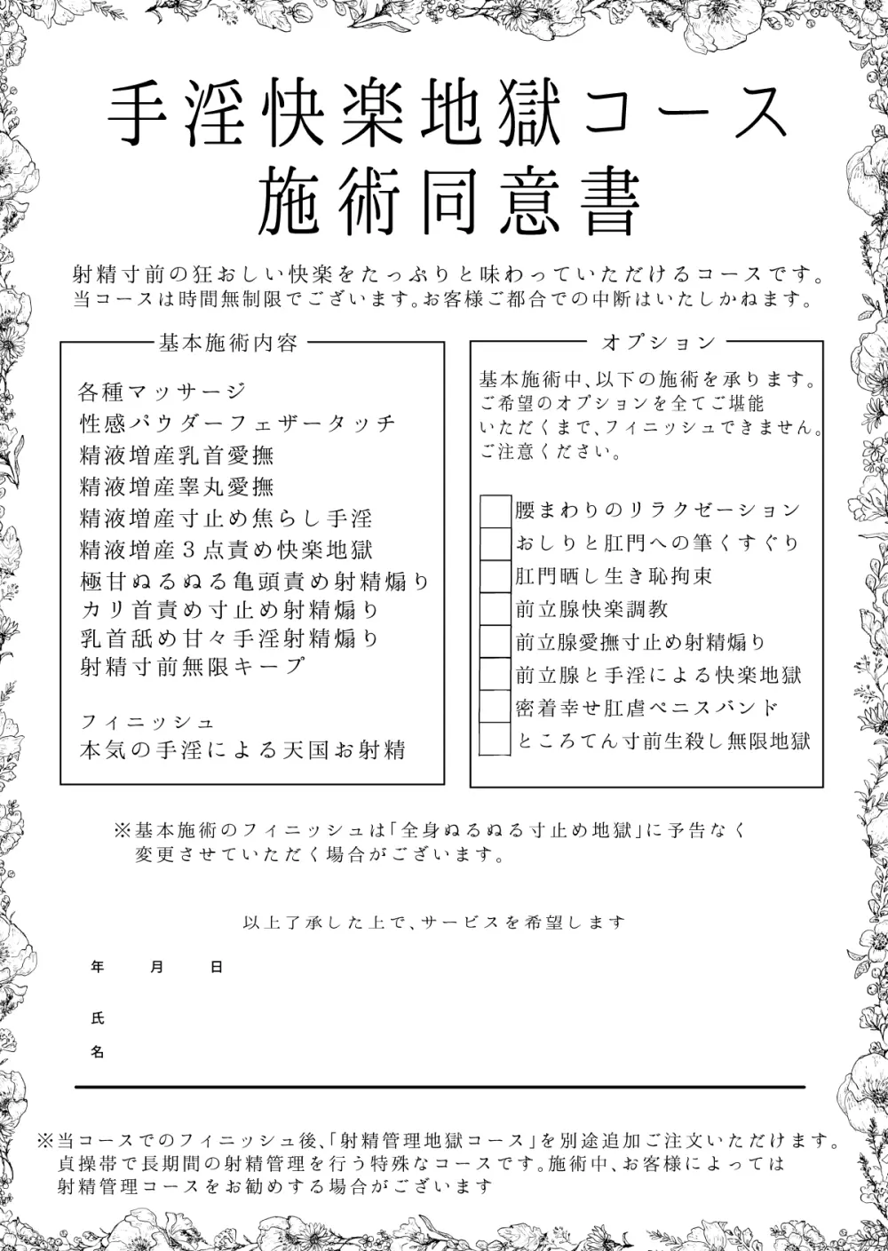 手淫快楽地獄コース施術同意書 Page.2