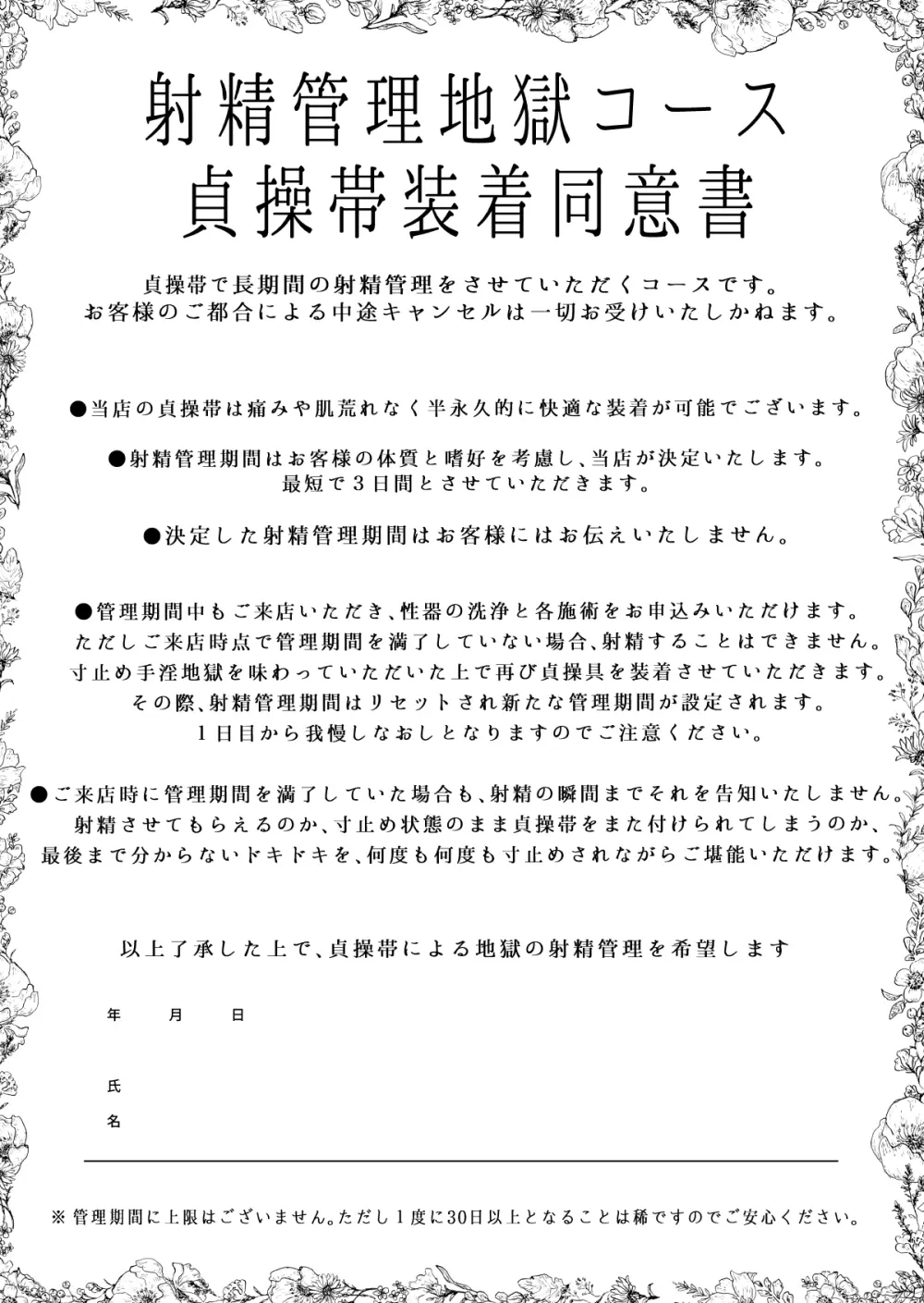 手淫快楽地獄コース施術同意書 Page.42