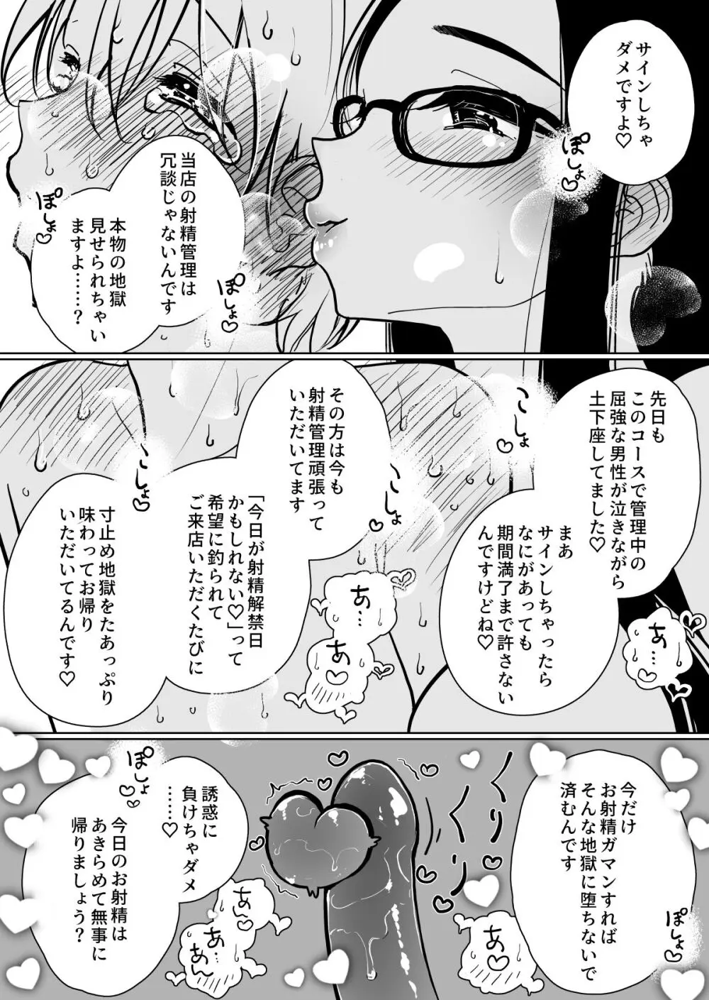 手淫快楽地獄コース施術同意書 Page.45