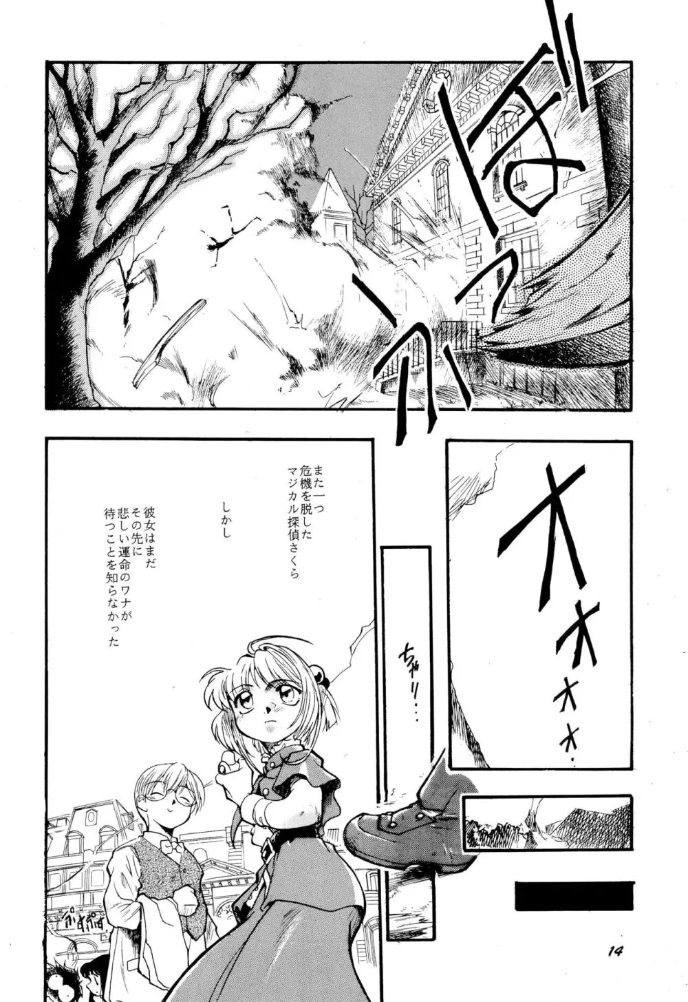 ちぇりーちぇりーの素敵な冒険 Page.16