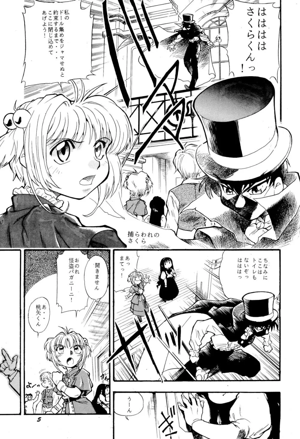 ちぇりーちぇりーの素敵な冒険 Page.7