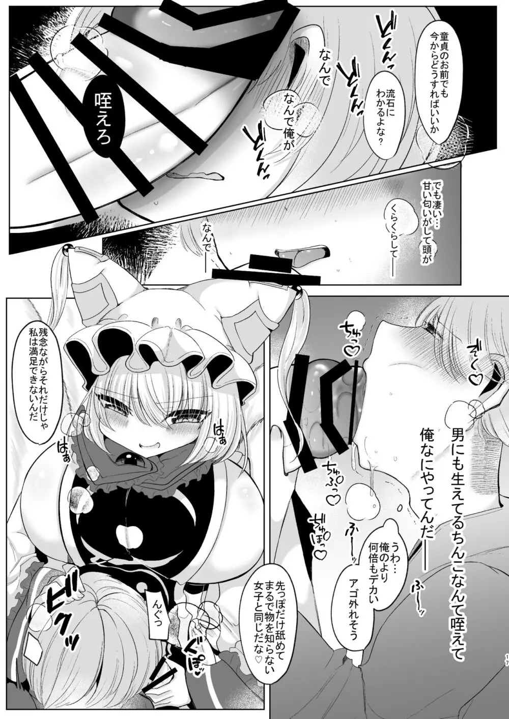 お前が私のメスになれ Page.16