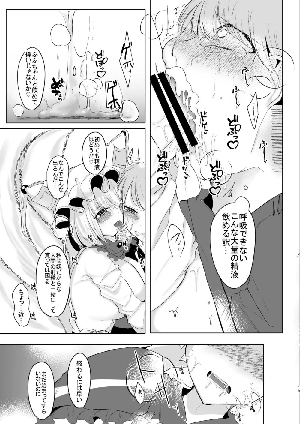 お前が私のメスになれ Page.18