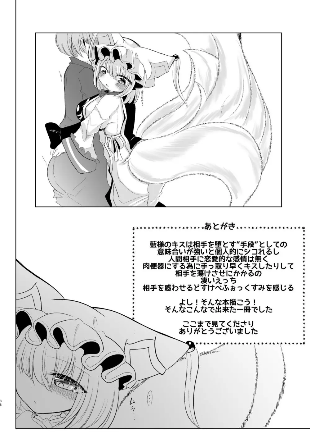 お前が私のメスになれ Page.35