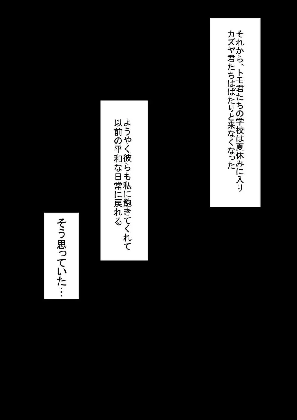 僕の大好きな叔母さんがあいつらにババア肉便器に調教されてたなんて…～叔母さんがあいつら専用妊娠させ放題オナホになるまで～ Page.40