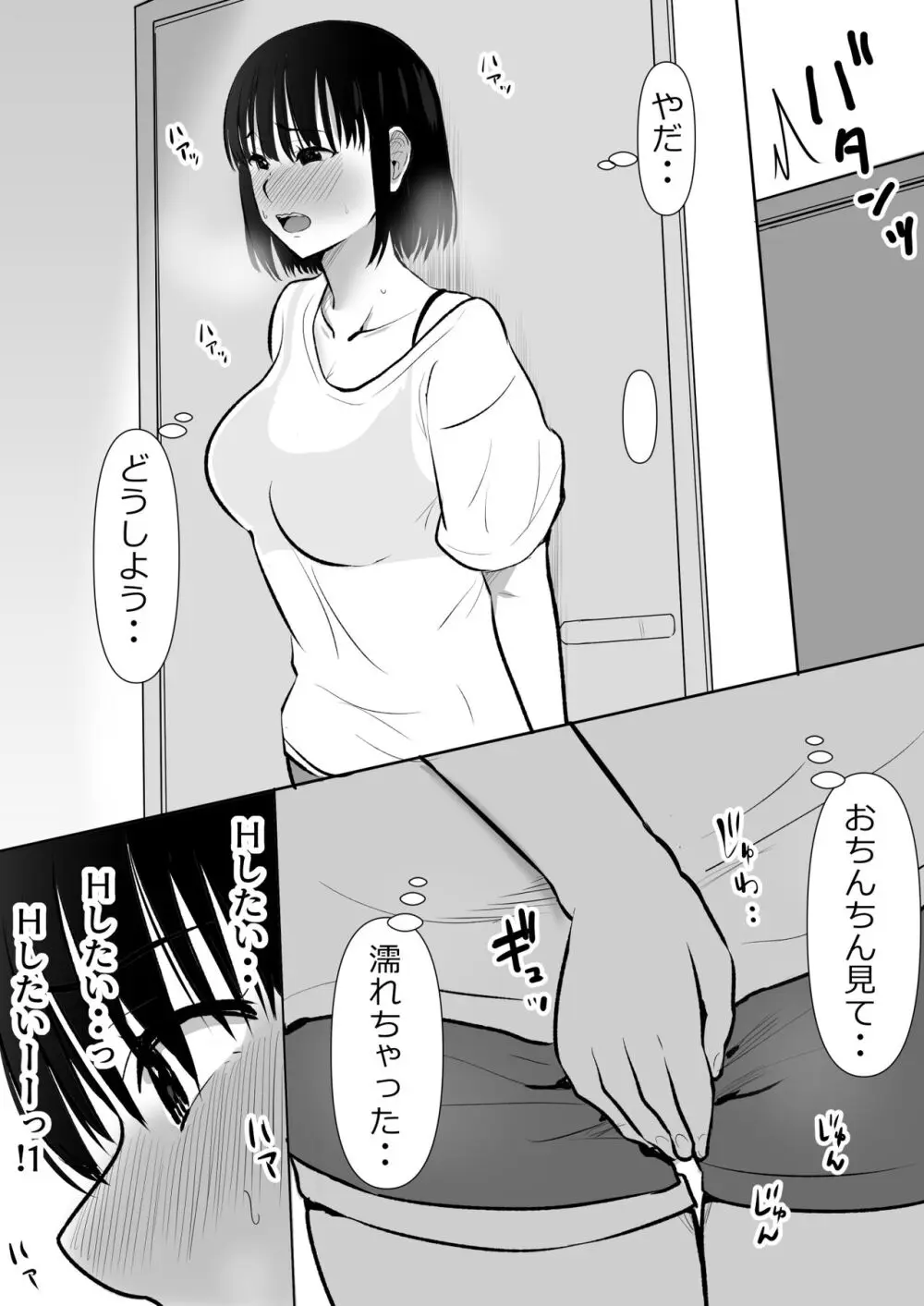 ボクのカノジョが同居中の兄とセックスしていてたのをただ見ていた・・ Page.15