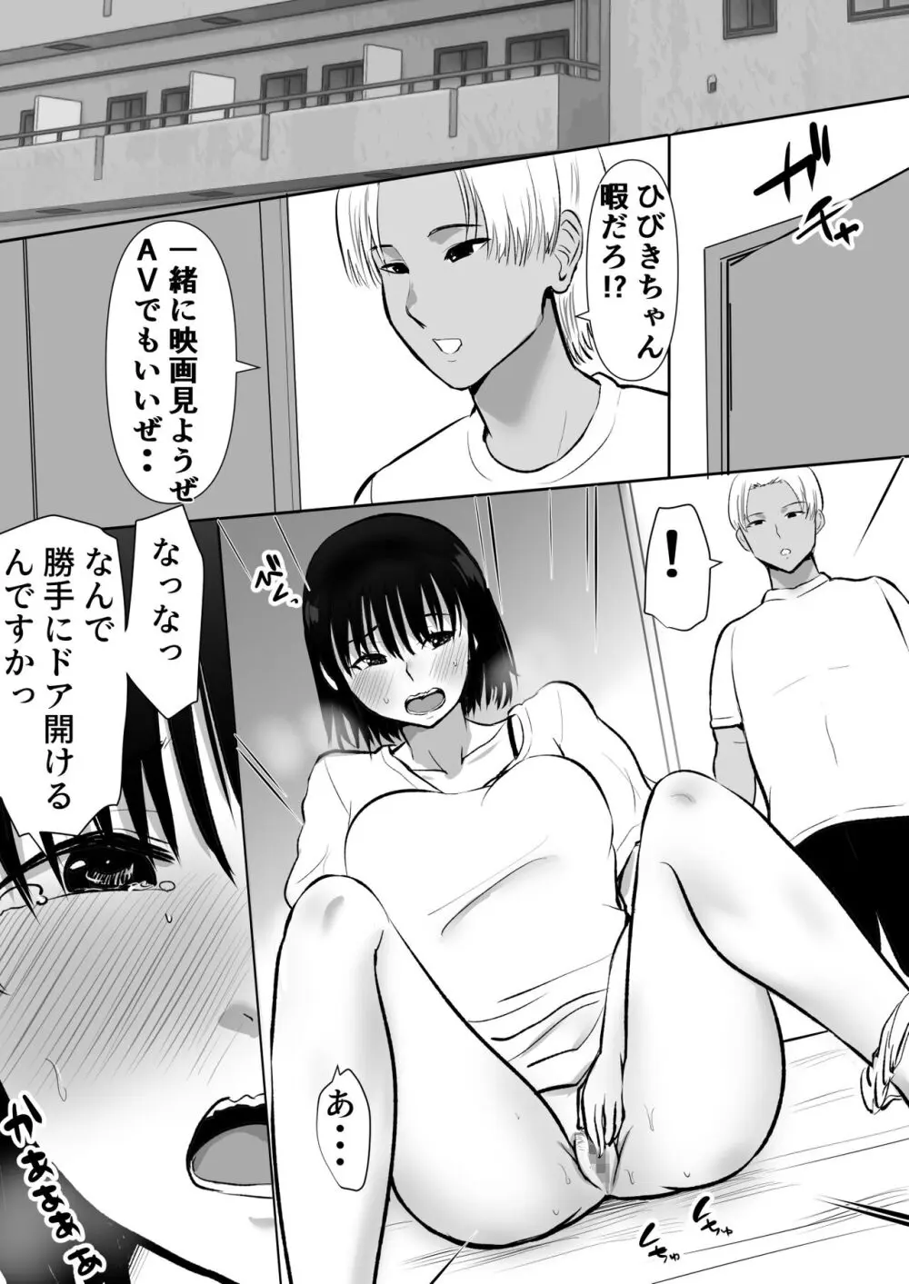 ボクのカノジョが同居中の兄とセックスしていてたのをただ見ていた・・ Page.16