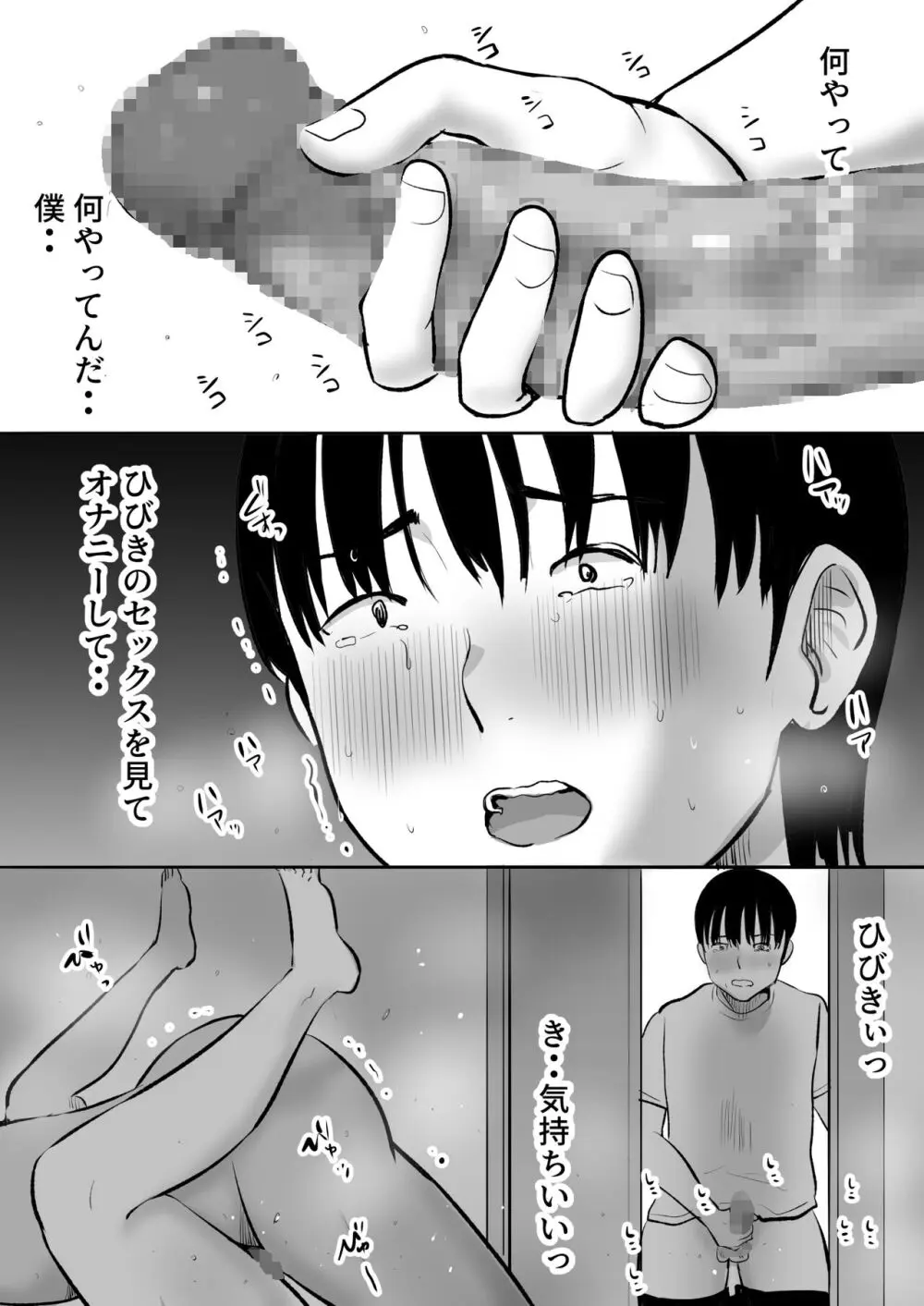 ボクのカノジョが同居中の兄とセックスしていてたのをただ見ていた・・ Page.37