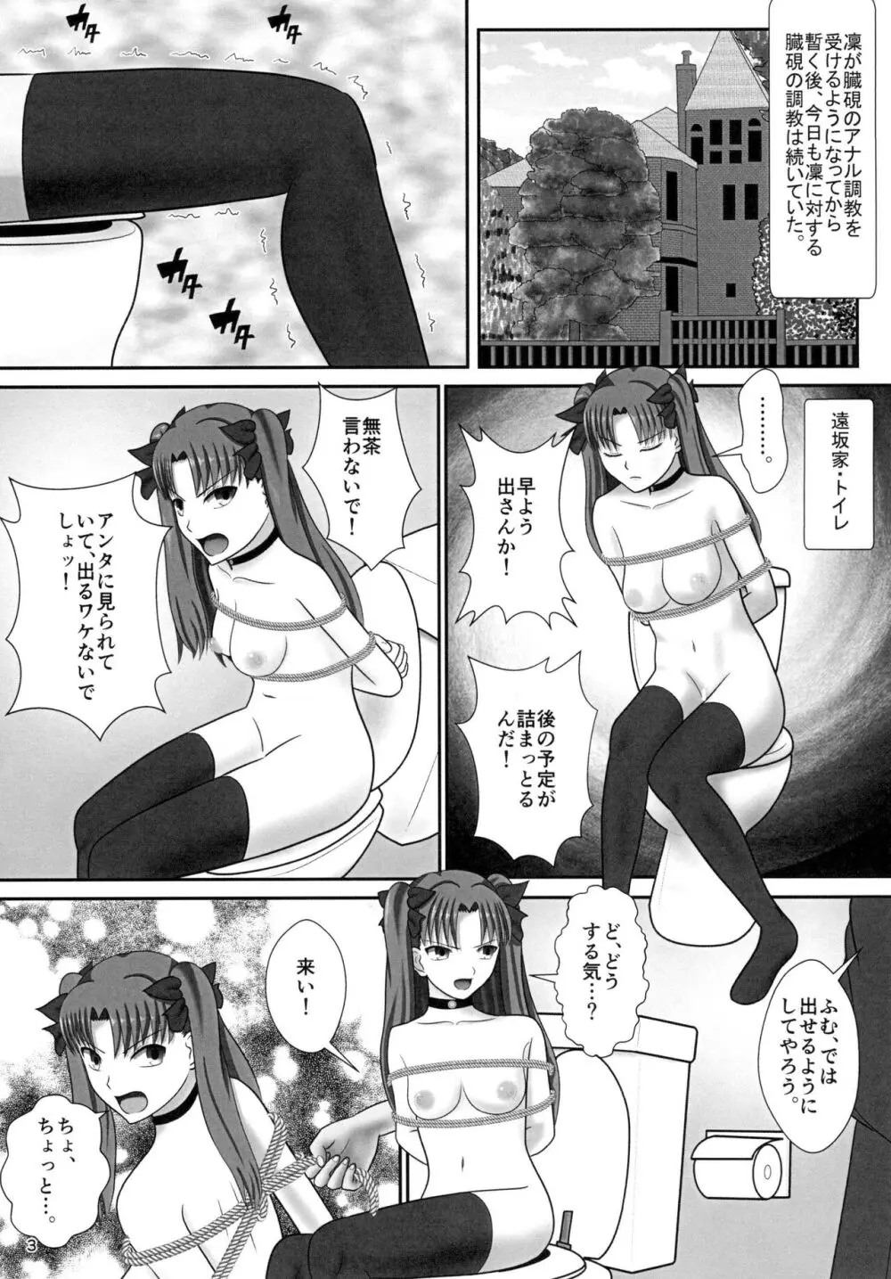 遠○凛の日常・続々 Page.5