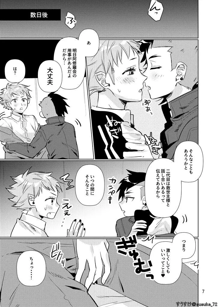 インサイド イズ Page.7