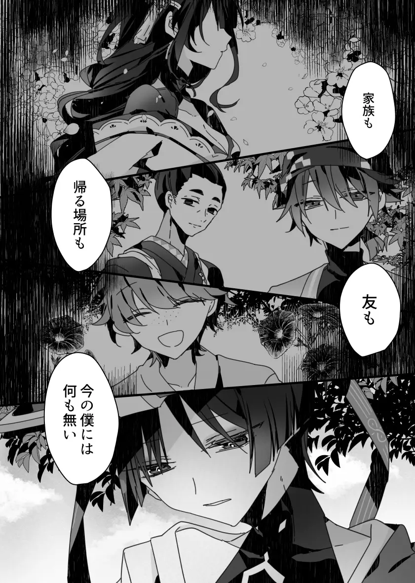 さよなら、またいつか Page.6