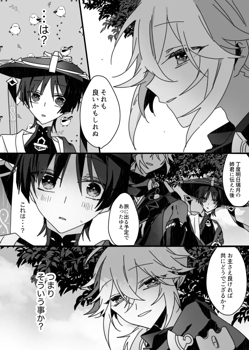 さよなら、またいつか Page.8