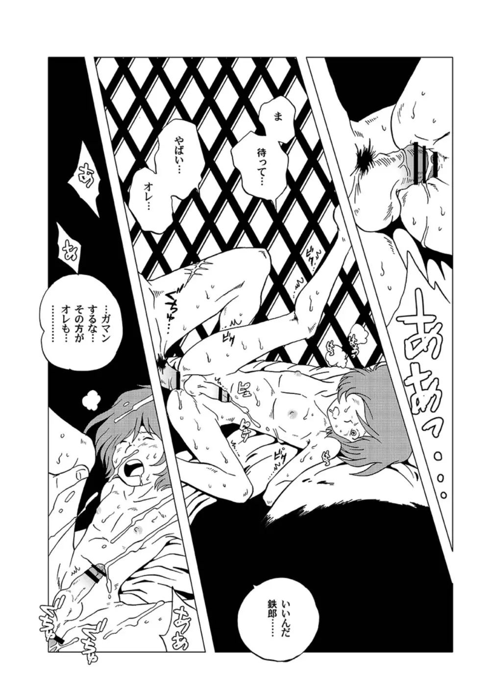 鉄郎LEGEND スラム街編 Page.24