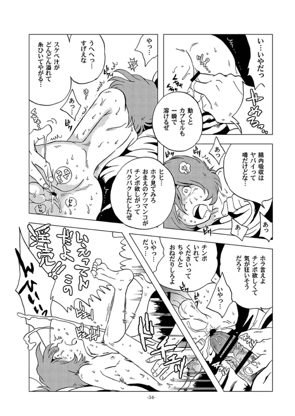 鉄郎LEGEND スラム街編 Page.34