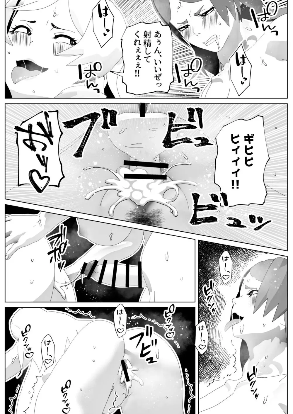 いれかえのつえをてにいれた! II Page.46