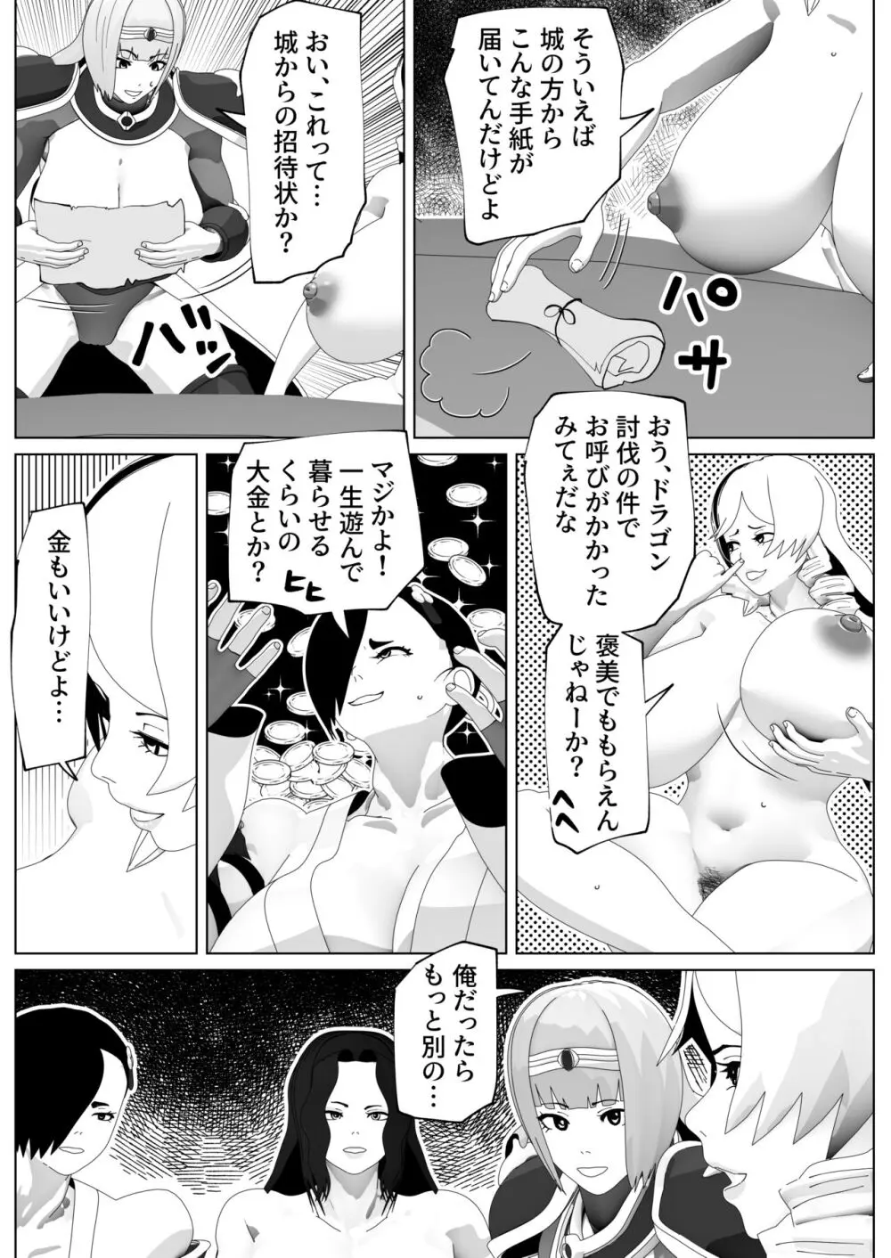 いれかえのつえをてにいれた! II Page.49