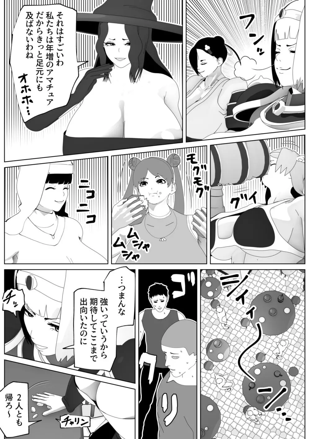 いれかえのつえをてにいれた! II Page.6