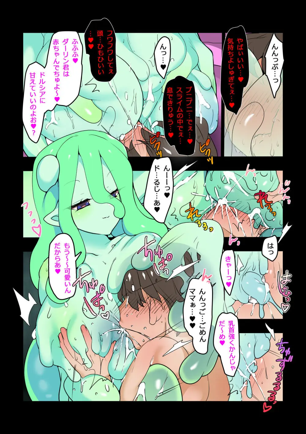 スライム娘に脅されています Page.25