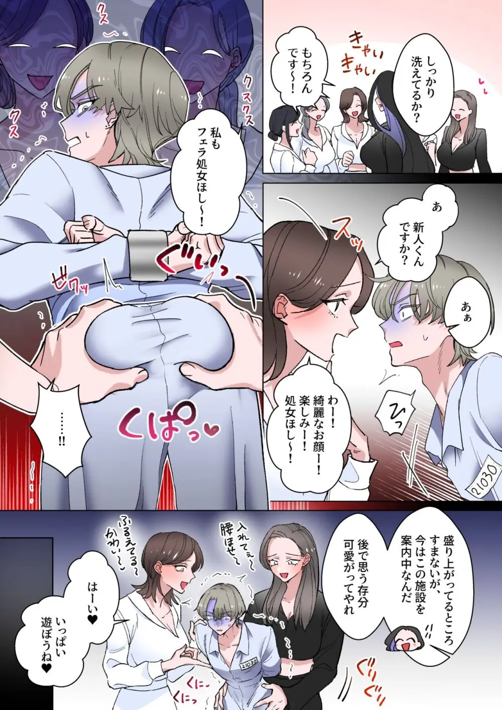 【女×男】【逆レ○プ】Welcome to Harem～性犯罪者達がふたなり女性達に玩具にされる話～ Page.26