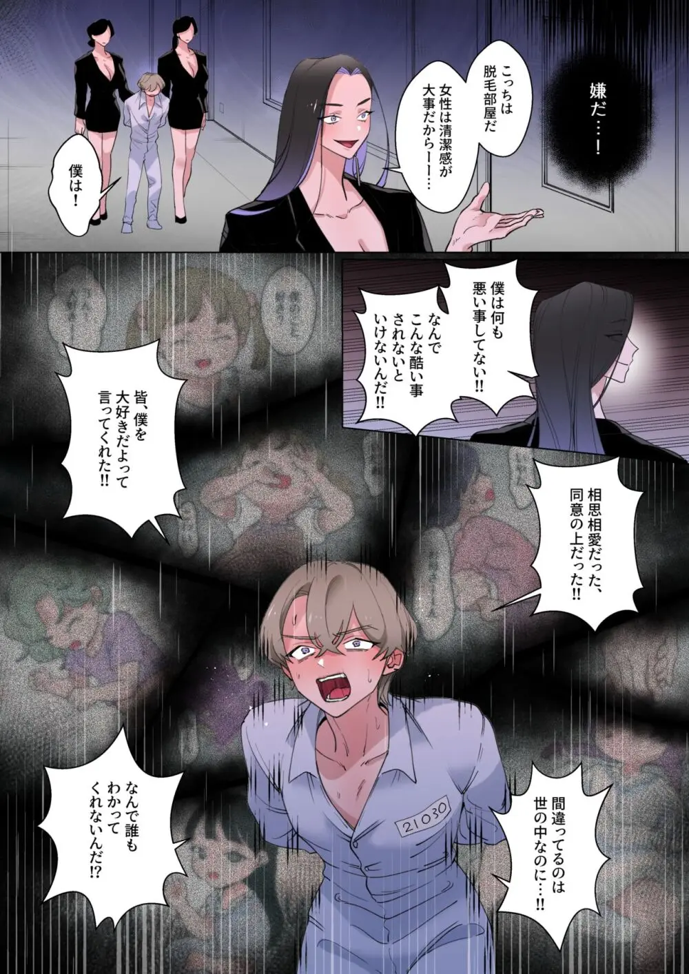 【女×男】【逆レ○プ】Welcome to Harem～性犯罪者達がふたなり女性達に玩具にされる話～ Page.31