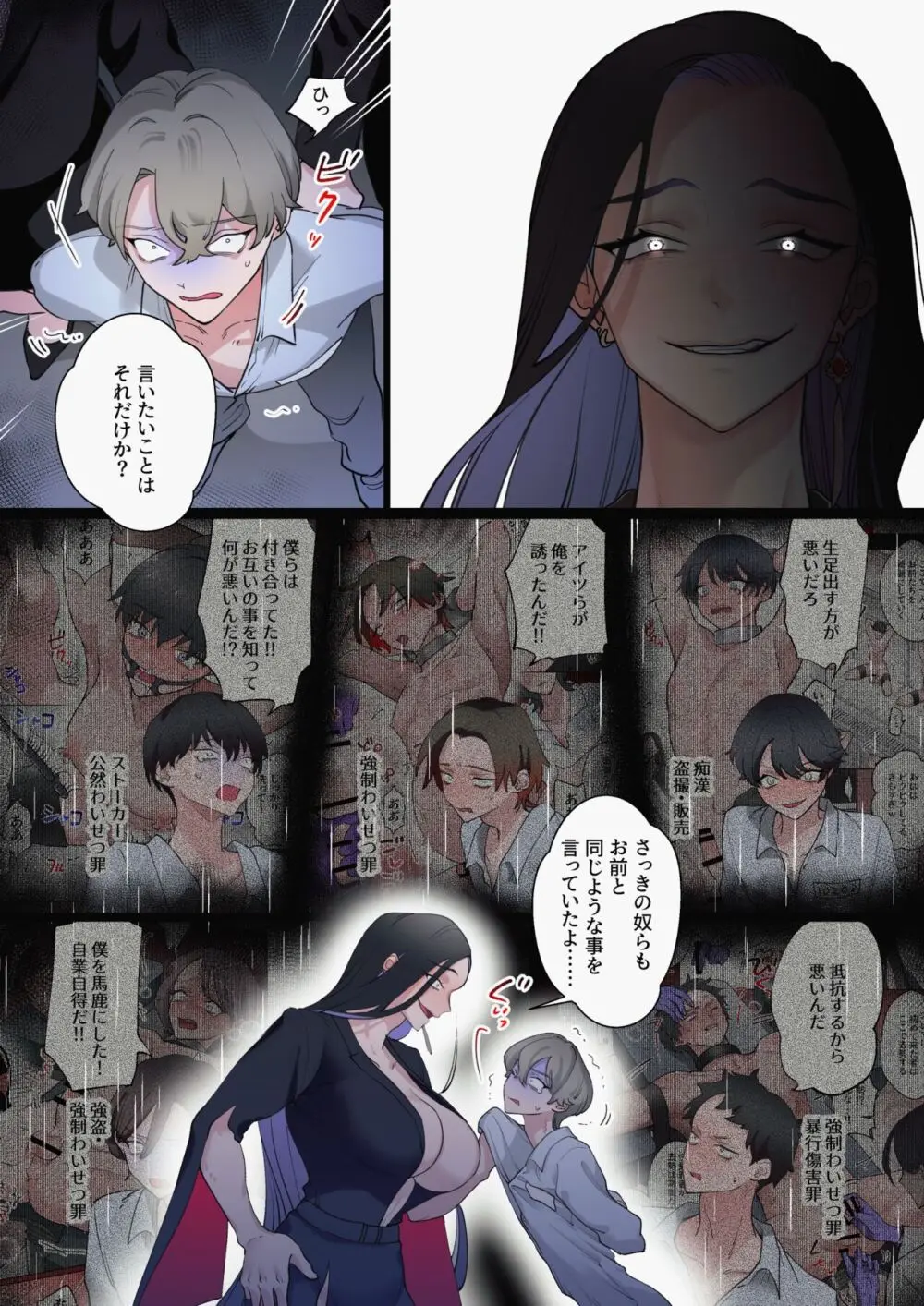 【女×男】【逆レ○プ】Welcome to Harem～性犯罪者達がふたなり女性達に玩具にされる話～ Page.32