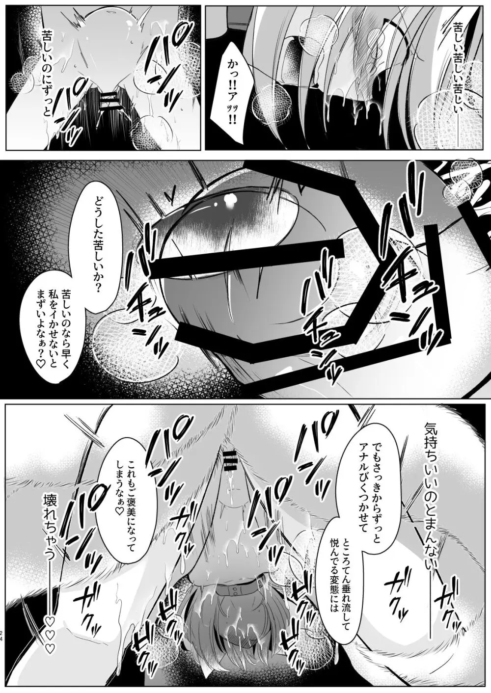 八雲藍による性奴隷調教 一時の戯れ Page.20