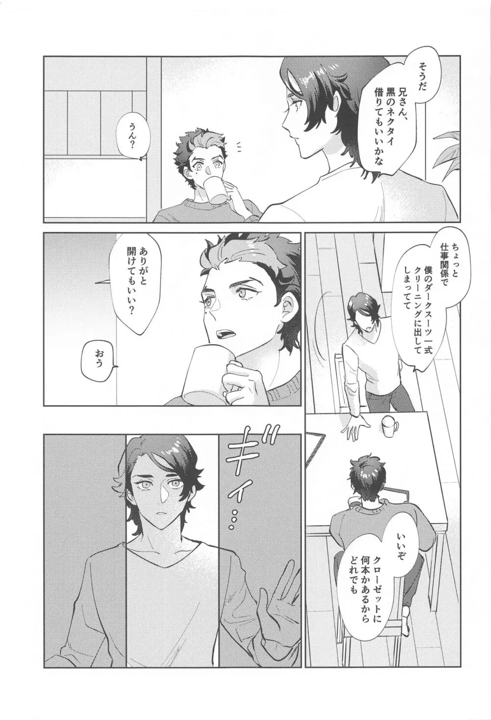 お願い、兄さん！ Page.2