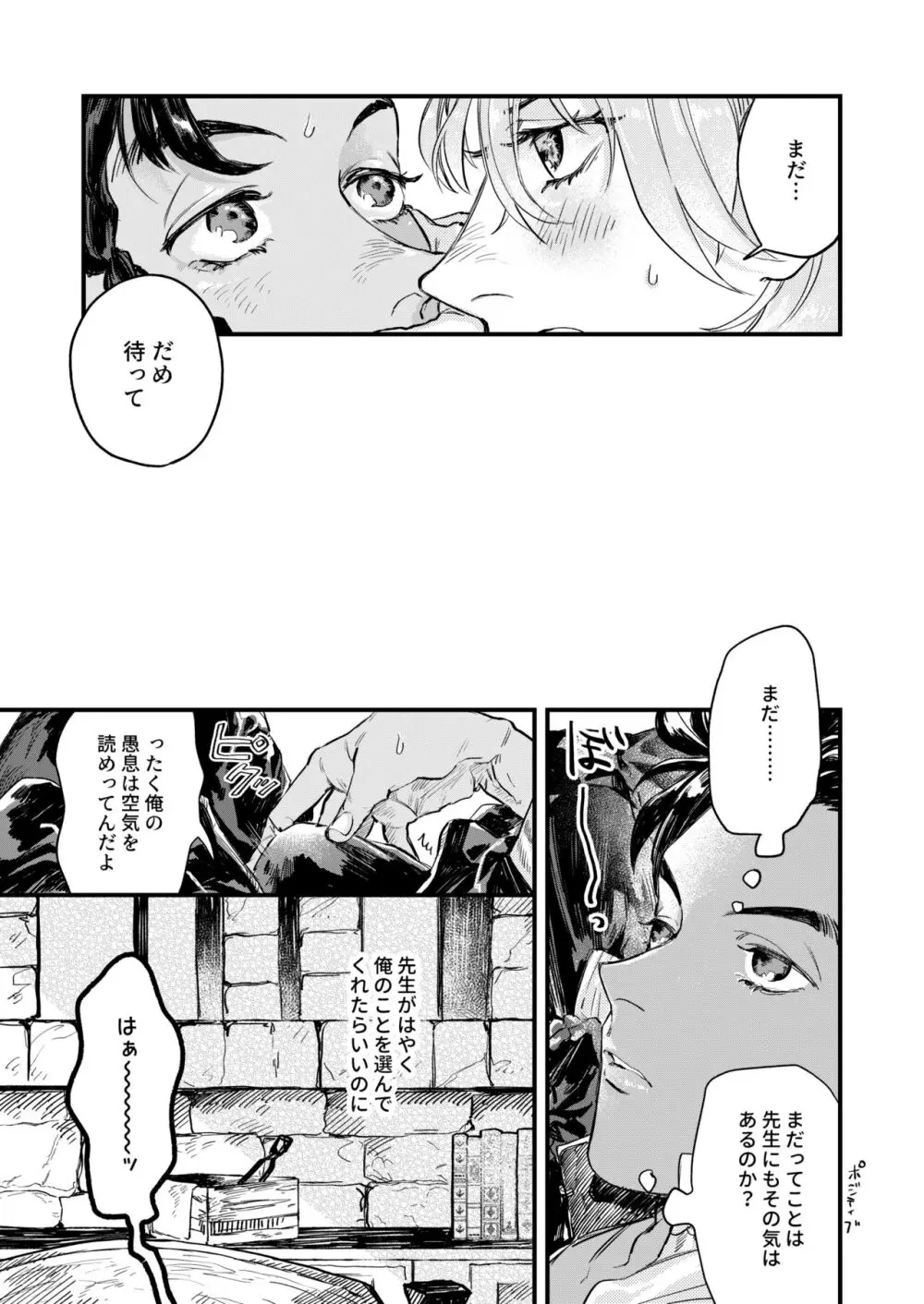 きらめく瞳の金星 Page.17