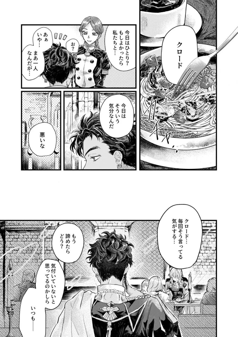 きらめく瞳の金星 Page.3