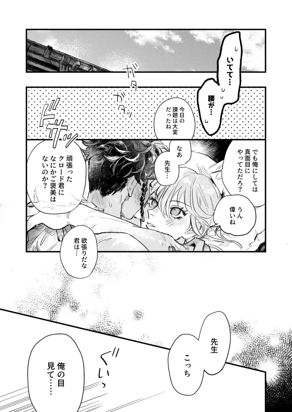 きらめく瞳の金星 Page.35