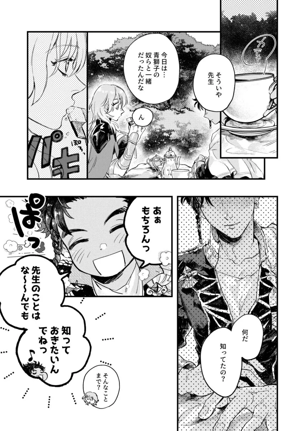 きらめく瞳の金星 Page.7