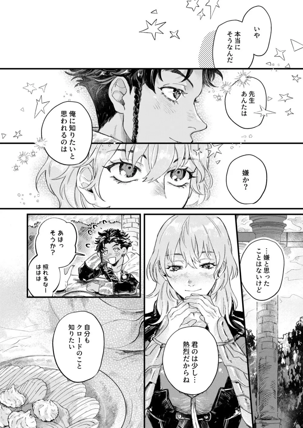 きらめく瞳の金星 Page.8