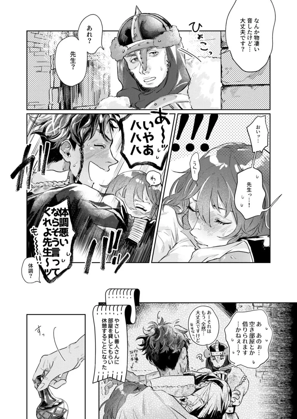 すうぃ～と・まじっく・ぱにっく Page.13