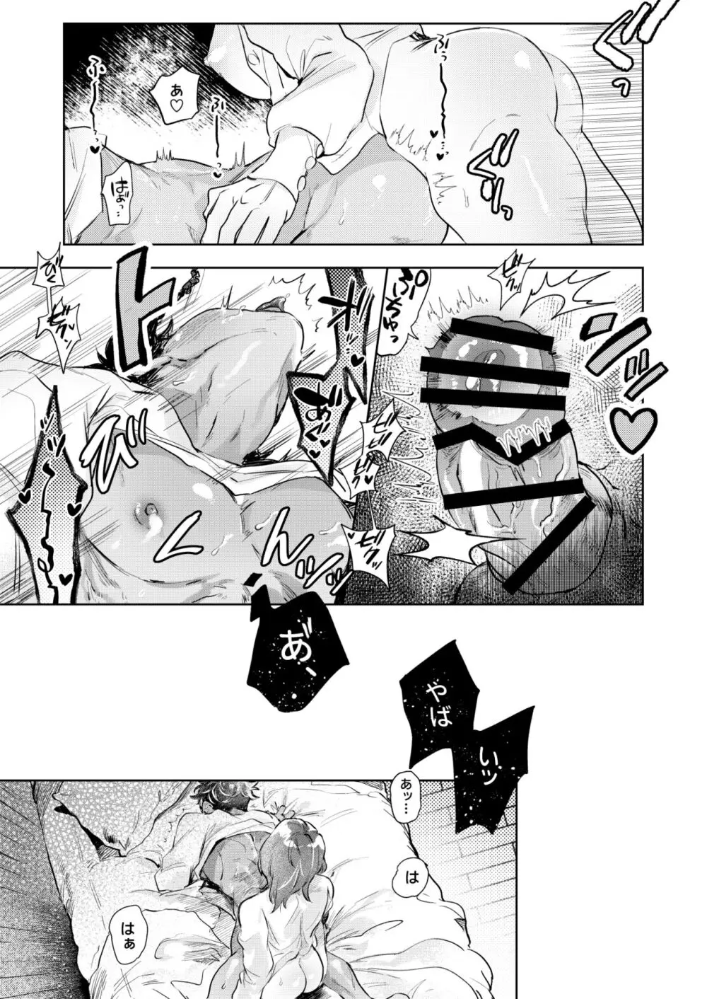 すうぃ～と・まじっく・ぱにっく Page.30