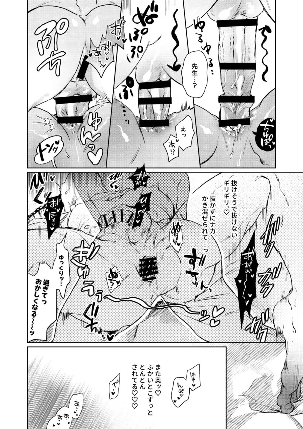 すうぃ～と・まじっく・ぱにっく Page.39