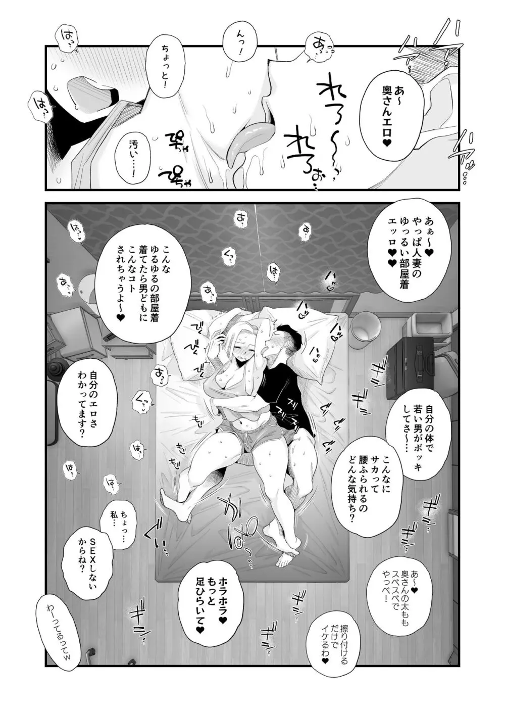 妻にモザイク 〜愛する妻のNTR動画にモザイク処理させられる俺〜 Page.21