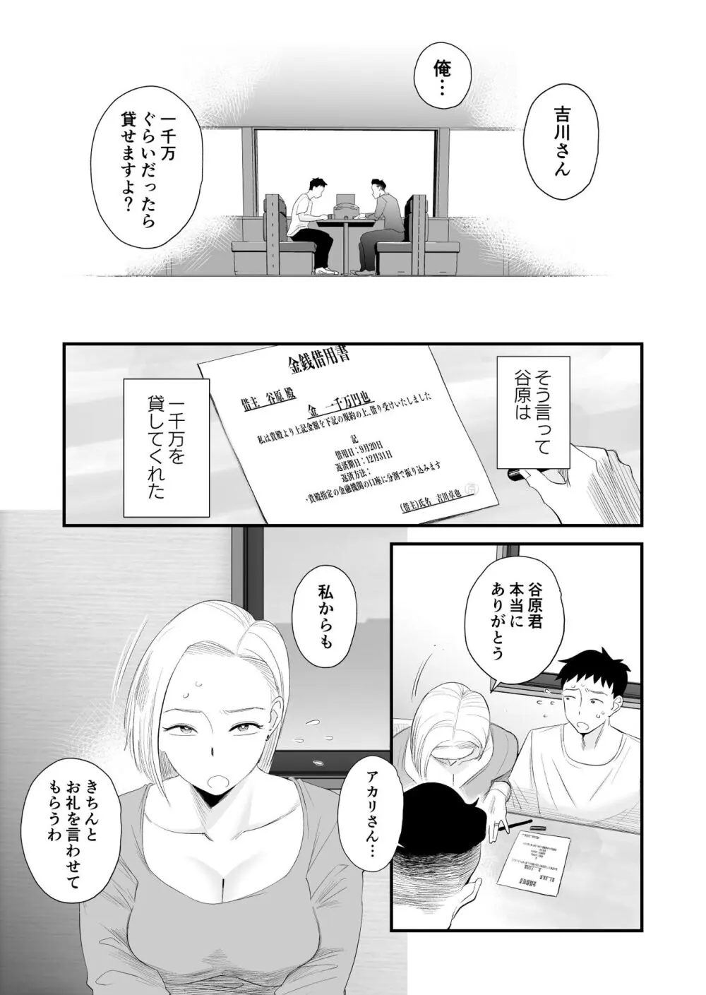 妻にモザイク 〜愛する妻のNTR動画にモザイク処理させられる俺〜 Page.4